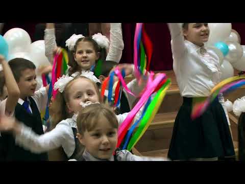 Видео: Выступление первоклассников на Юбилее школы