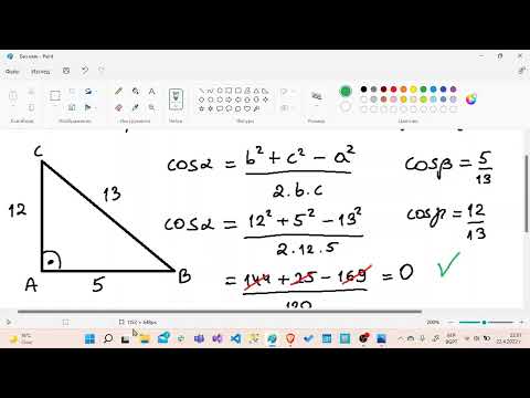 Видео: Косинусова теорема