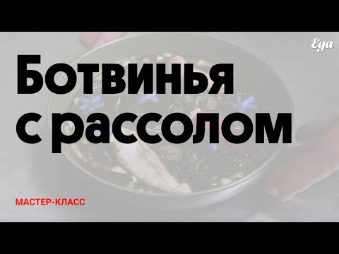 Видео: Ботвинья на рассоле | Влад Пискунов для Еда.ру