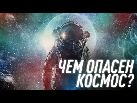 Видео: Что Будет, Если Выйти в Открытый Космос Без Скафандра | Black Science