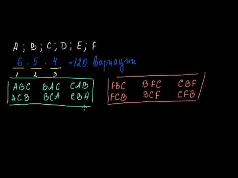 Видео: Въведение към комбинации