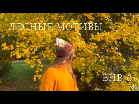 Видео: Вязание на выбывание 6 🧶 Неделя 3: вяжу из яка в последний момент #внв_6