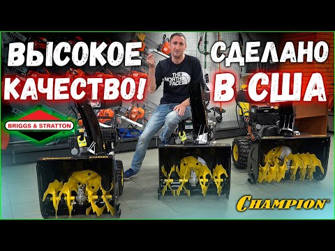 Видео: Самые популярные СНЕГОУБОРЩИКИ с американскими моторами! Какой лучше💪? Скидка10%!