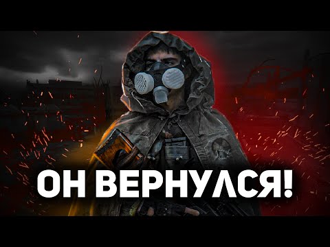 Видео: УЖАСНОЕ ВОЗВРАЩЕНИЕ ЭТОГО МОДА НА S.T.A.L.K.E.R.