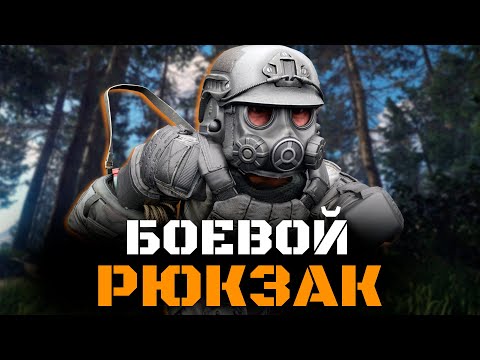 Видео: Сделал самый боевой рюкзак в STALCRAFT X | С нуля | №5