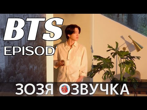 Видео: [Озвучка Зозя][EPISODE] Agust D ’People Pt.2 (IU) MV Shoot Sketch - BTS СЪЁМКИ КЛИПА ЮНГИ НА РУССКОМ