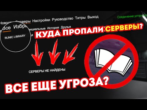 Видео: Начало конца RUNIC LIBRARY