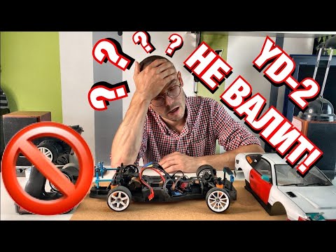 Видео: YOKOMO YD-2 НЕ ВАЛИТ! Почему мой NISSAN 180SX не стабильно дает угла в RC DRIFT?