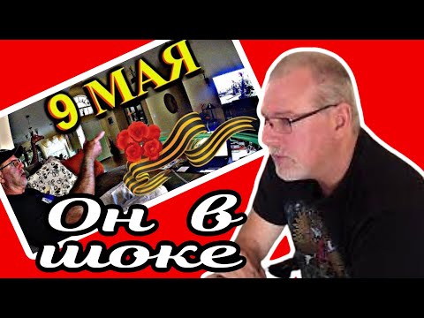 Видео: Американец удивляется параду 9 Мая в Москве