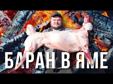 Видео: ТАКОГО НЕ ДЕЛАЛ НИКТО! ЦЕЛЫЙ БАРАН В ЯМЕ