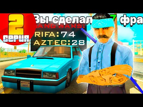 Видео: ПУТЬ ГЕТТО БОМЖА #2 Топовые капты на Arizona RP / Заработок в Банде на Аризона РП?