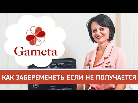 Видео: Как забеременеть если не получается. Что нужно делать чтобы забеременеть быстро
