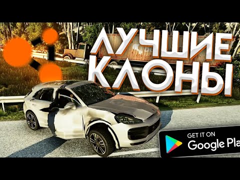 Видео: Топ 5 лучших клонов BeamNG.drive // Игры похожие на Биминг Драйв на телефон