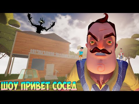 Видео: ШОУ ПРИВЕТ СОСЕД!Я СТАЛ ЛИЛИПУТОМ!ИГРА HELLO NEIGHBOR MOD KIT ПРОХОЖДЕНИЕ МОДА HELLO KVA!ПРИКОЛЫ!
