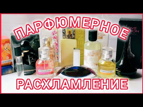 Видео: ✨ВНЕПЛАНОВОЕ ПАРФЮМЕРНОЕ РАСХЛАМЛЕНИЕ✨