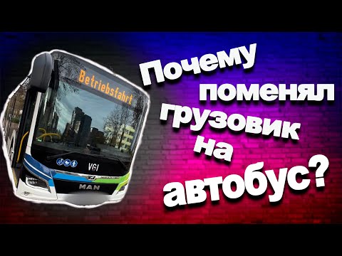 Видео: ПОМЕНЯЛ РАБОТУ В ГЕРМАНИИ || ХУЖЕ ИЛИ ЛУЧШЕ?? ||
