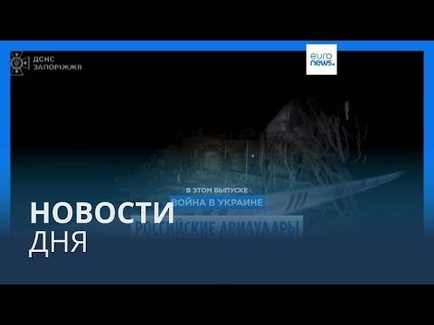 Видео: Новости дня | 12 октября — вечерний выпуск