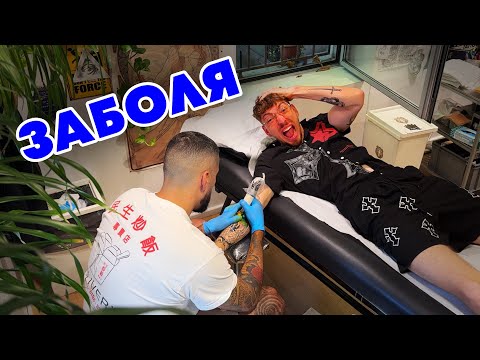Видео: ТЕЖКА ТАТУ СЕСИЯ