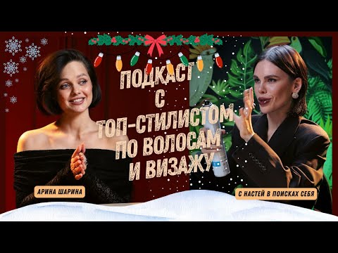 Видео: Макияж и укладка: про уход за волосами, кожей лица и про выбор косметики