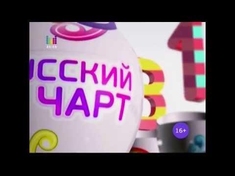 Видео: Русский чарт с Владом Соколовским от 01.08.14