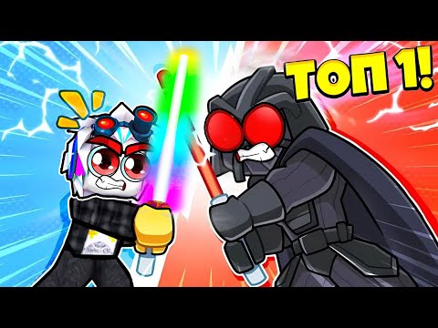 Видео: Я СТАЛ САМЫМ СИЛЬНЫМ ДЖАДАЕМ В СИМУЛЯТОРЕ ЛАЗЕРНОГО МЕЧА! ROBLOX Saber Battle Simulator