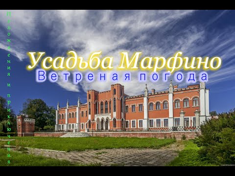 Видео: "Жемчужина Подмосковья: Усадьба Марфино"