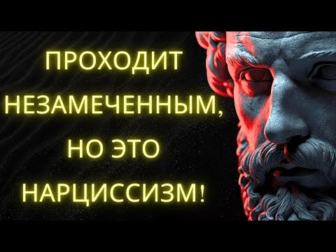Видео: Внимание 9 Самых Обычных Поведения Нарцисса Которые Вы Никогда Не Замечали