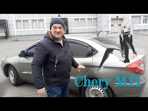 Видео: Chery M11 - редкий и недооценённый