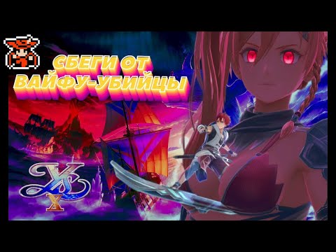 Видео: Настолько ли хорош Ys X? (Да) [Nordics, обзор]