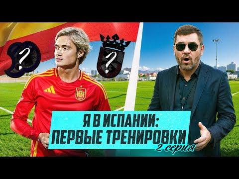 Видео: АГЕНТ В ШОКЕ! Первые тренировки Прокопа в Барселоне
