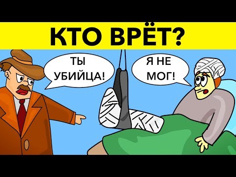 Видео: 8 НЕОБЫЧНЫХ ЗАГАДОК НА ЛОГИКУ. Решишь все? (анимационные загадки)