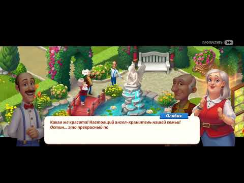 Видео: Sheyzb0123 играет в homescapes 2я часть пишите что снимать в следующем ролик только на телефоне