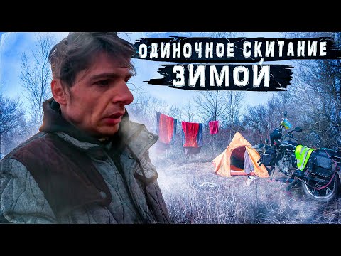 Видео: 🥶ОДИНОЧНОЕ скитание на альфе ЗИМОЙ | 1 часть.