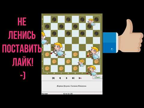 Видео: #24. АТАКА шашек! Дебют ГОРОДСКАЯ ПАРТИЯ. Что нужно знать? Как победить? Шашки для начинающих