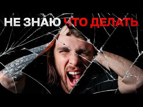 Видео: Как ТЕБЕ найти СЕБЯ?