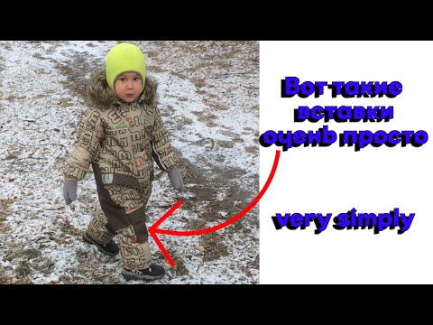 Видео: Вставки на коленях в зимних штанах простым способом| How to make knee-shaped inserts in winter pants