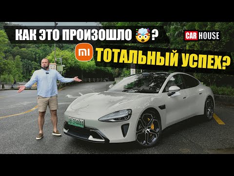 Видео: ПОДВОХ очевиден! XIAOMI автомобиль, НЕ спеши лезть в кошелек! Сяоми su7
