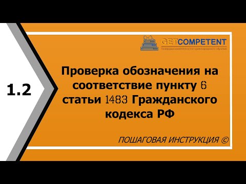 Видео: Проверка бренда на соответствие пункту 6 статьи 1483 ГК РФ - инструкция по регистрации ТЗ