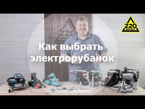 Видео: Как выбрать электрорубанок? ПРАВИЛЬНЫЙ ВЫБОР