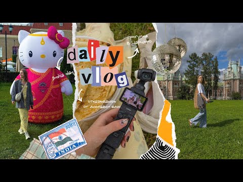 Видео: ОТКАЗ ОТ ДОСТАВКИ ЕДЫ | ✨INDIA DAY✨ | ЦАРИЦЫНО
