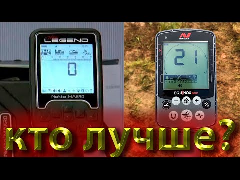 Видео: Обзор металлоискателя Nokta Makro Legend !!!