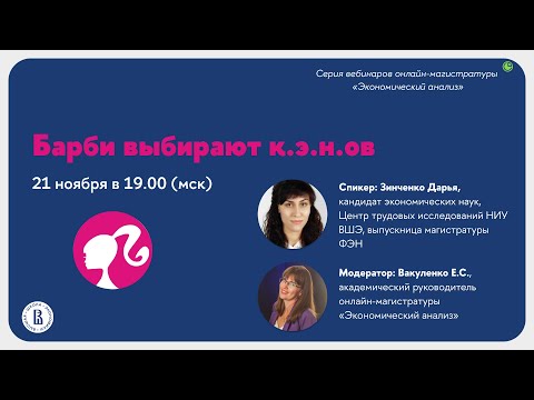 Видео: Барби выбирают к э н ов