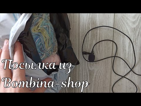 Видео: Носочный сток из Bombina Shop - распаковка