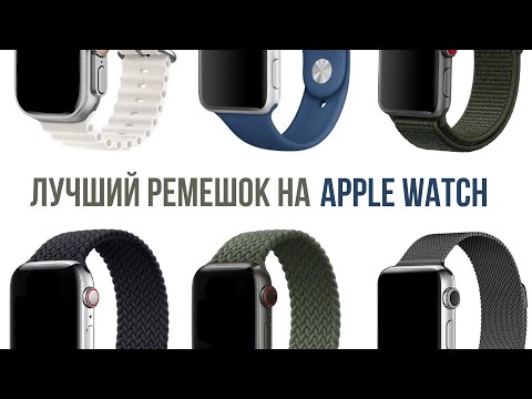 Видео: Apple Watch и лучший ремешок за 300!