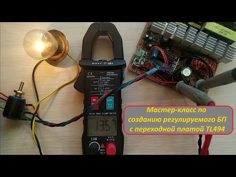 Видео: TL494 переходная плата, пошаговое руководство по установке в АТХ БП.