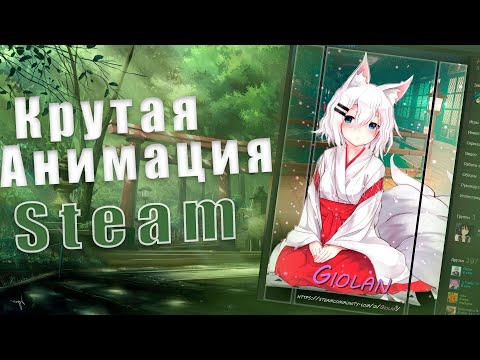 Видео: Как сделать анимацию для STEAM / Оформление STEAM / МАКСИМАЛЬНО ПОДРОБНО / 2020