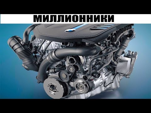 Видео: 10 Легендарных ДВИГАТЕЛЕЙ Миллионников!! Самые Надёжные Массовые Моторы