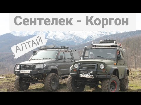 Видео: Алтай. Сентелек - Коргон, пилим дорогу