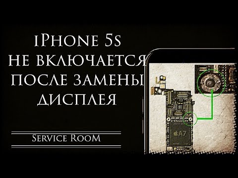 Видео: 5s Не включается после замены дисплея
