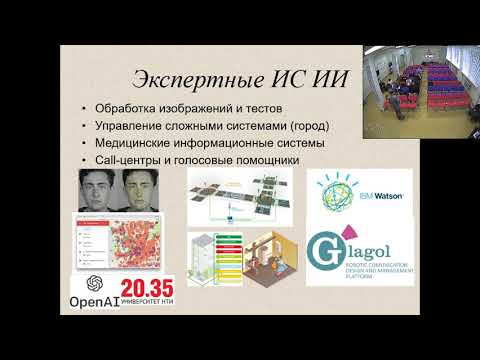 Видео: AI Лекция 1. Классификация систем ИИ